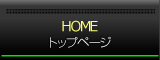 トップページ