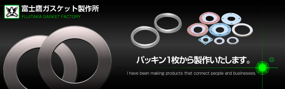 パッキン1枚から制作いたします。